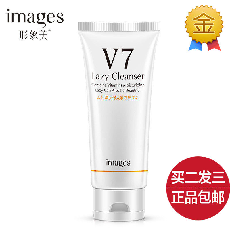 形象美V7水润嫩肤懒人素颜洁面乳女亮白深层清洁男收缩毛孔洗面奶
