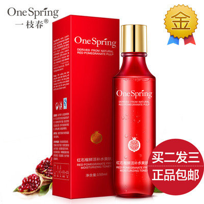一枝春红石榴补水爽肤水保湿