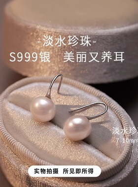 法式气质优雅简约高级S999纯银天然淡水珍珠耳钩女耳坠耳钉钩足银