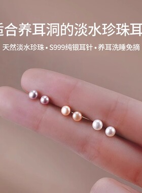S999纯银天然淡水珍珠耳钉女防堵针养耳洞小耳环高级感耳骨钉耳饰