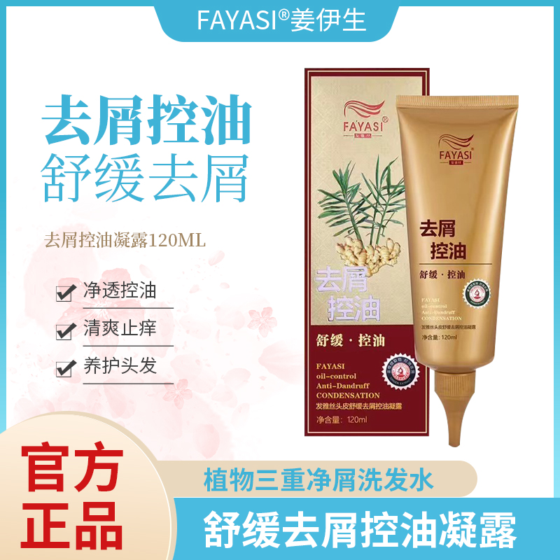 姜医生头皮多效精华露去屑控油