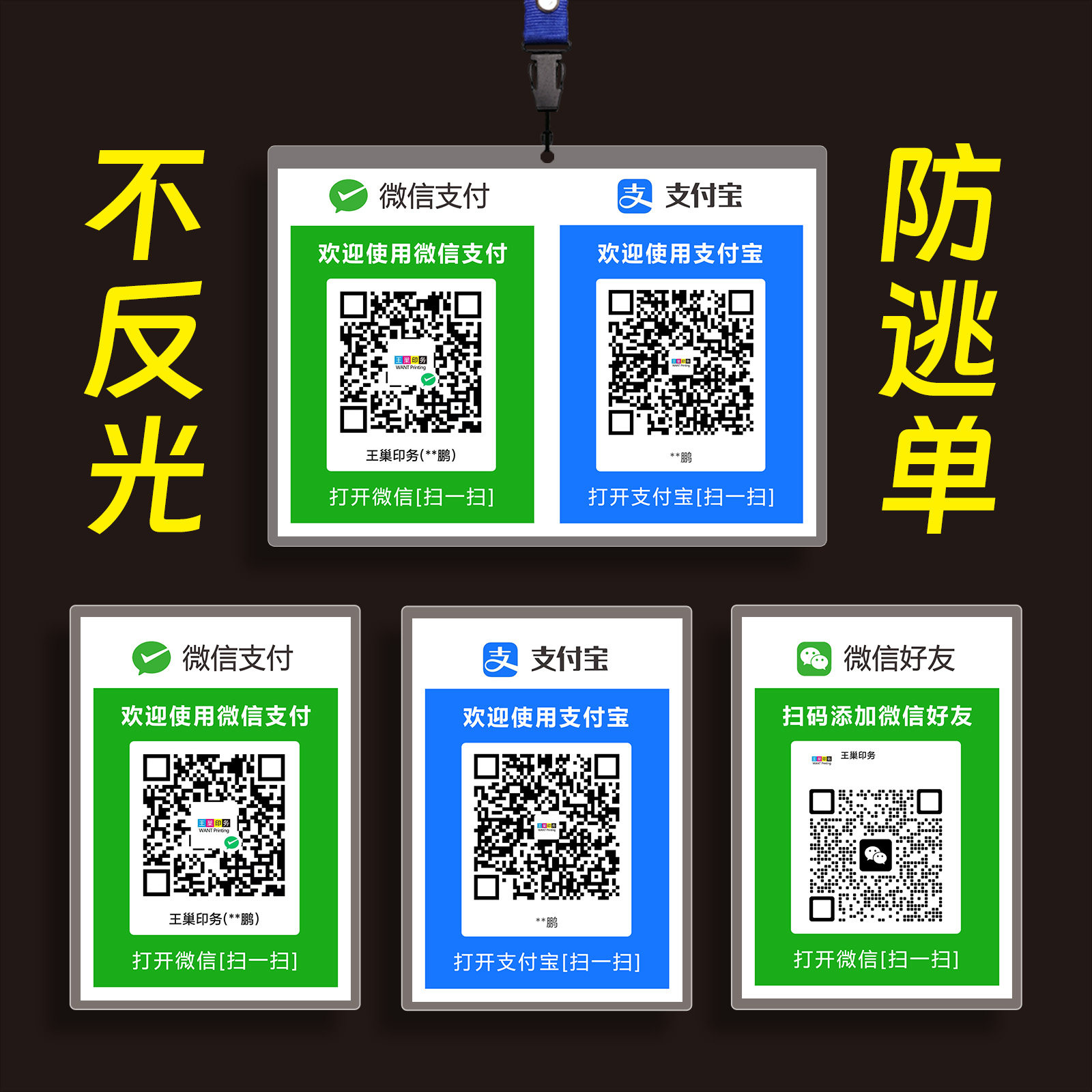 收付款二维码贴纸打印塑封定制 微信支付宝收钱挂牌展示吊牌制作 - 实物图