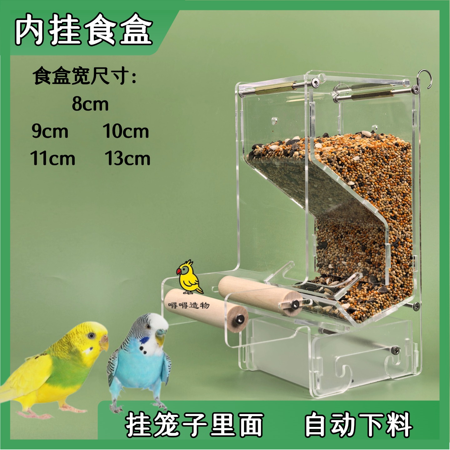 内挂喂食器内挂鹦鹉食盒