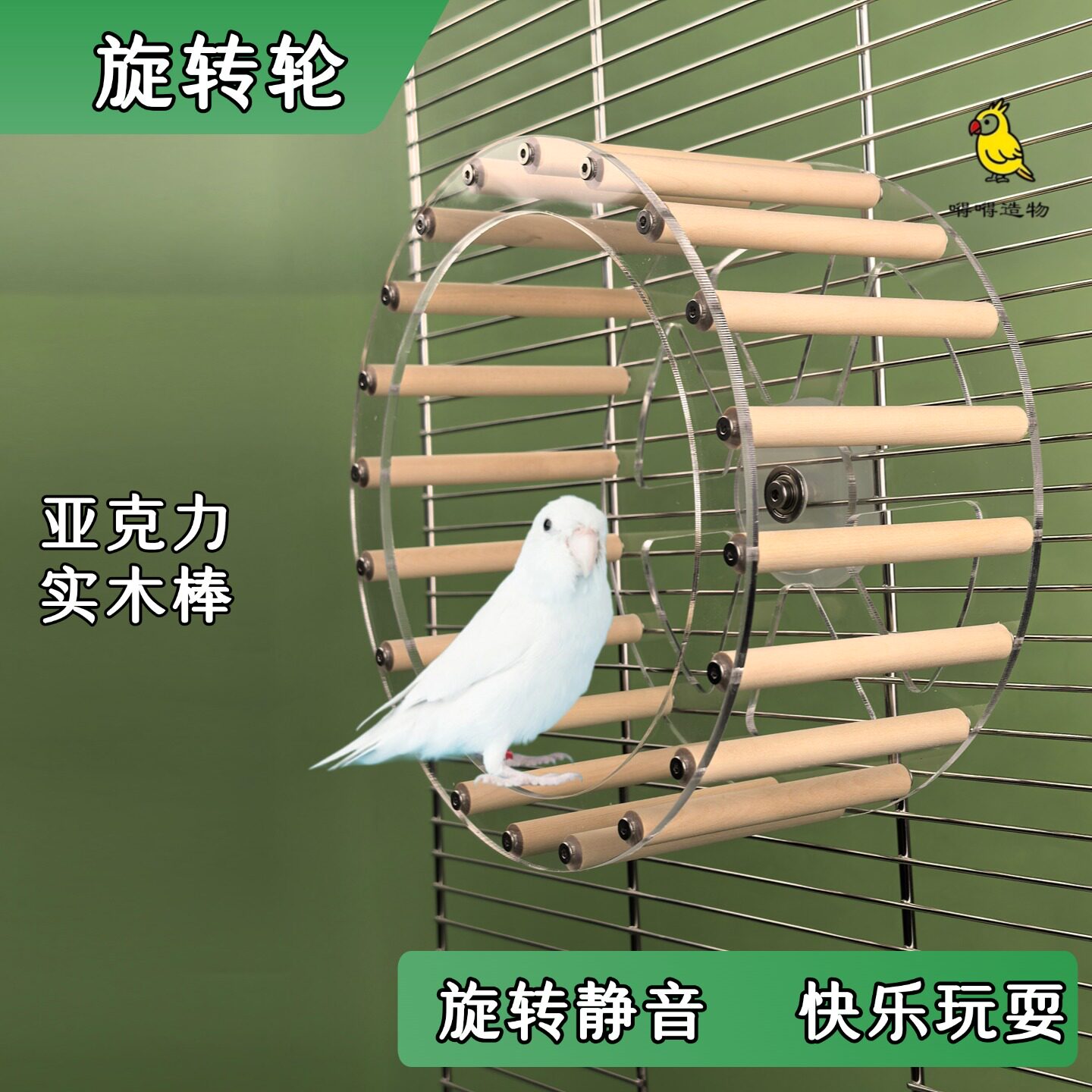 鹦鹉跑轮玩具转轮爬梯