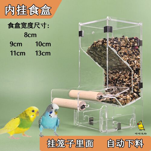 内挂食盒大空间鸟用自动喂食器和尚牡丹鹦鹉喂食器内挂鹦鹉食盒