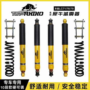 适用于丰田LC71/LC76/LC79犀牛竞技改装减震器可调0-2寸升高套件