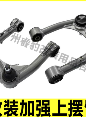 适用福特撼路者游奇侠RangerT6T7T9皮卡越野改装上摆臂上叉臂改装