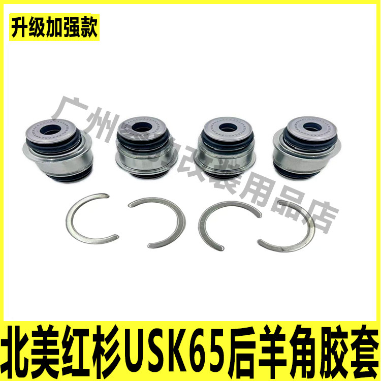 08-16红杉USK65后羊角胶套