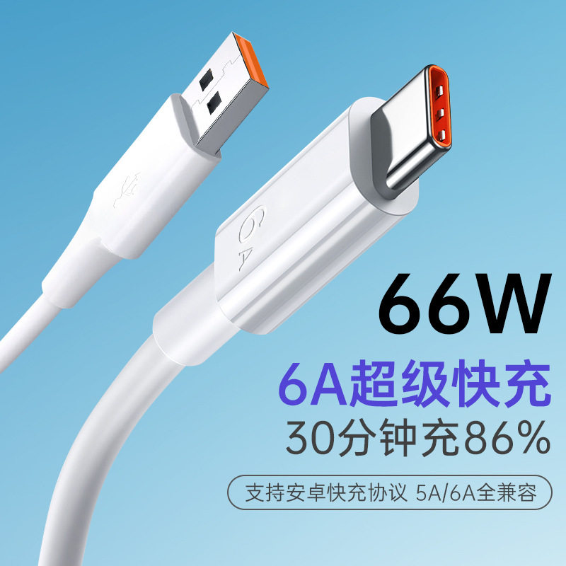Type-c单头6A数据线闪充线typec适用于华为苹果等手机平板数据线