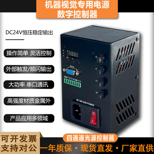 4通道光源控制器串口24V驱动PWM
