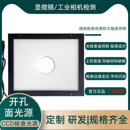 开孔面光源LED方形视觉光源外观缺陷定位工业相机检测光超薄光