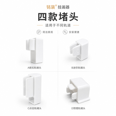 铭装挂画器挂画轨道专用装饰堵头