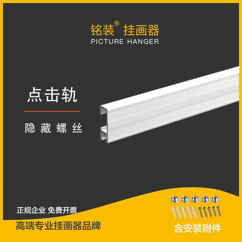 简约铭装挂画器隐蔽1.5米轨道