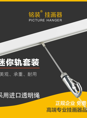 铭装挂画器轨道条简约可调节画轨挂钩迷你客厅白色烤漆家用挂画钩