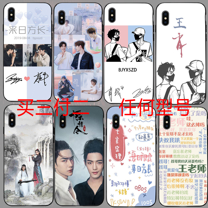 苹果博君一肖同款任意oppo手机壳