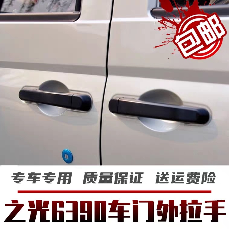 适用于五菱之光6390车门外拉手中门外把手 内扣手 内拉手配件总成