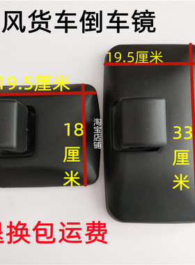 适用于东风多利卡D6D7D8倒车镜福瑞卡劲诺凯普特康霸后视镜反光镜