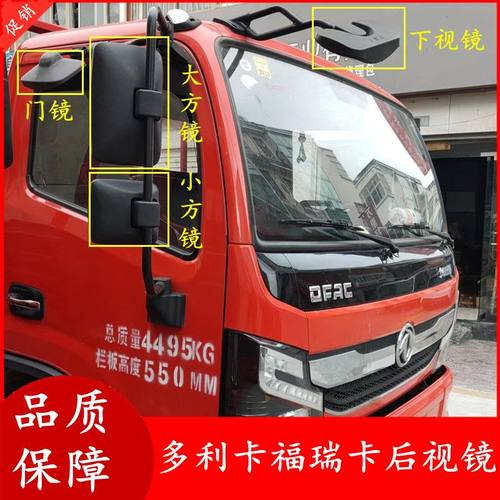 适用于东风多利卡D6D7D8劲诺福瑞卡凯普特倒车镜后视镜反光镜原车