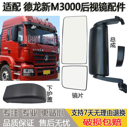 适配陕汽德龙新M3000倒车镜片后视镜后盖后壳反光镜底座包角护盖