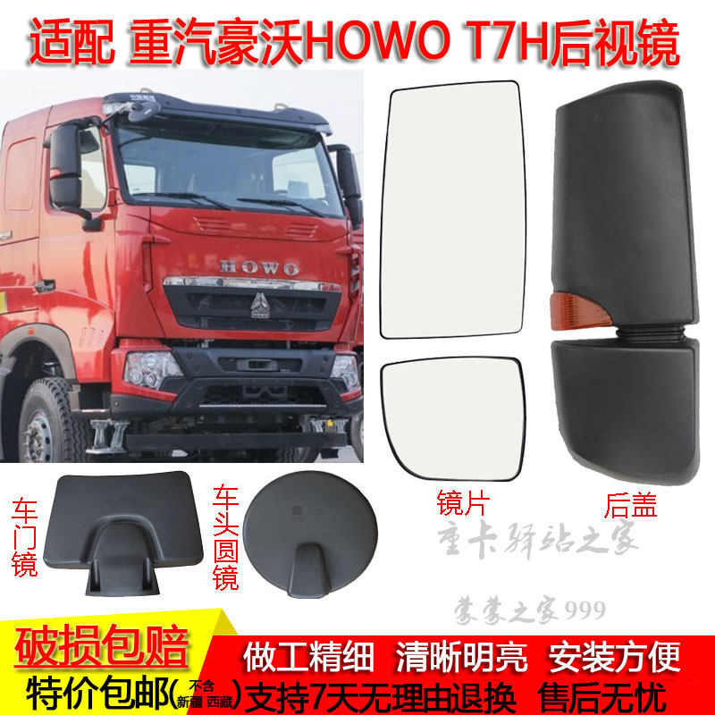 适配货车豪沃T7H后视镜片加热HOWO倒车反光镜下视圆镜门边镜补盲