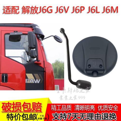 适配一汽解放j6g j6v下视照地圆镜J6P2.0 J6L j6m起步圆镜杆总成
