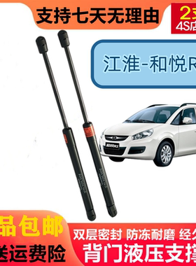 江淮和悦RS后备箱液压支撑杆伸缩杆后尾门升降举升顶杆尾箱弹簧杆