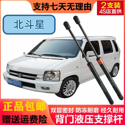 昌河北斗星x5 1.4/1.0/E+尾门支撑杆后备箱液压助理弹簧支杆
