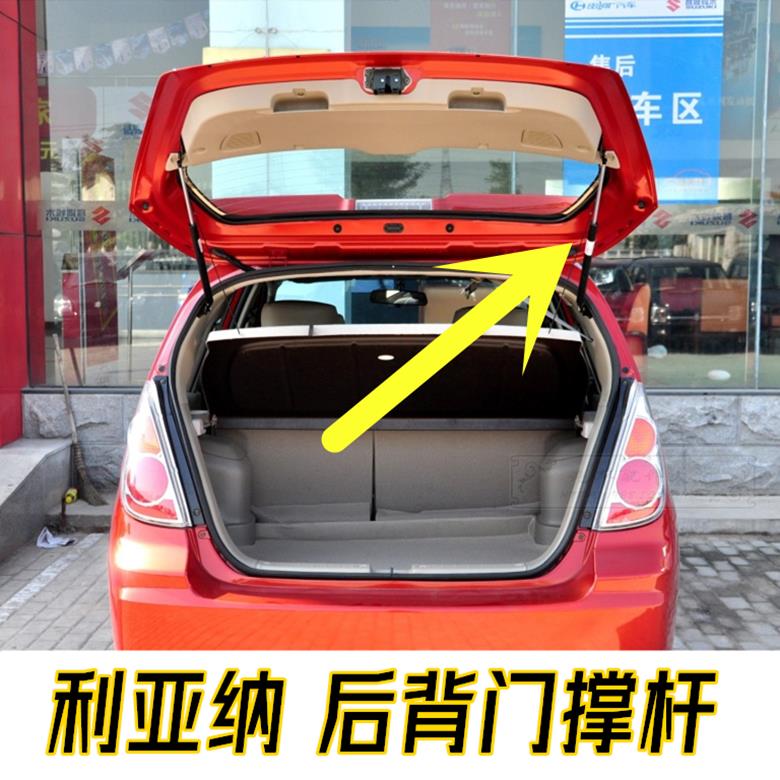 适用于昌河铃木 利亚纳两厢 A+新款两厢 尾门撑杆 背门撑杆后备箱