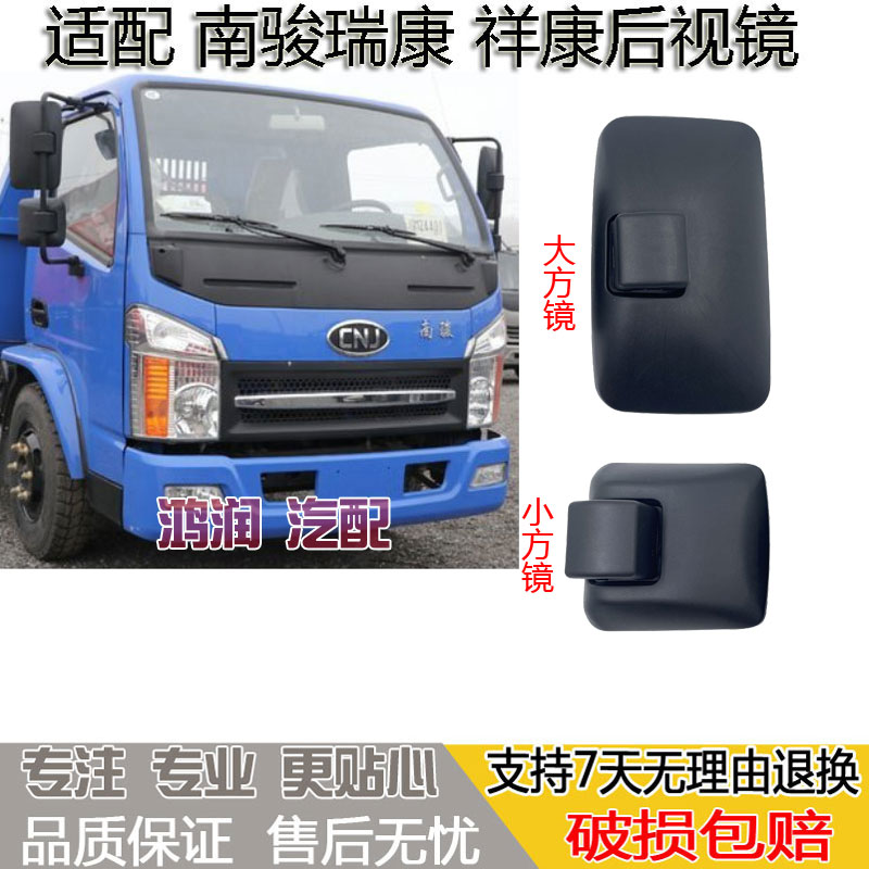 适配南骏货车瑞康祥康倒车镜子后视反光镜车门镜加装补盲照地边镜