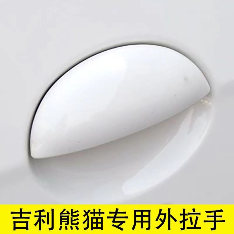 适用于吉利熊猫车门外拉手前门扣手外把手后门把左右开门拉手配件