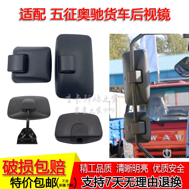 适配五征奥驰1800 2000倒车镜X3A3V3X2 D2D3反光后视镜下视镜边镜