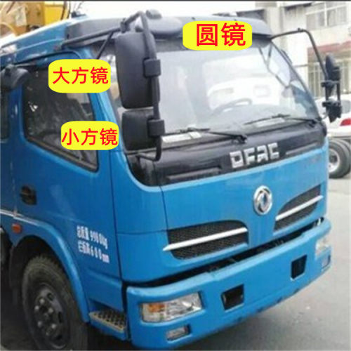 适用于东风多利卡倒车镜大方镜小方镜通用后视镜 凯马货车反光镜