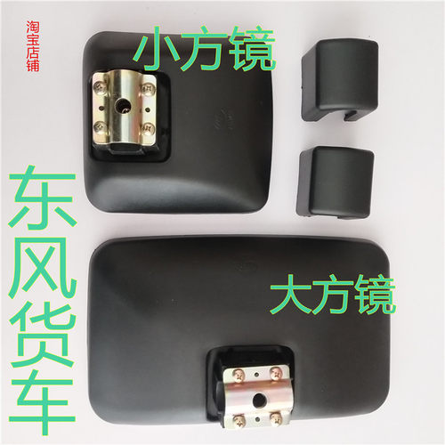 适用于东风多利卡倒车镜大方镜小方镜通用后视镜 凯马货车反光镜