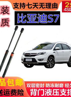 适配比亚迪F3R S6S7后备箱支撑杆尾门液压杆后门伸缩杆气动杆顶杆
