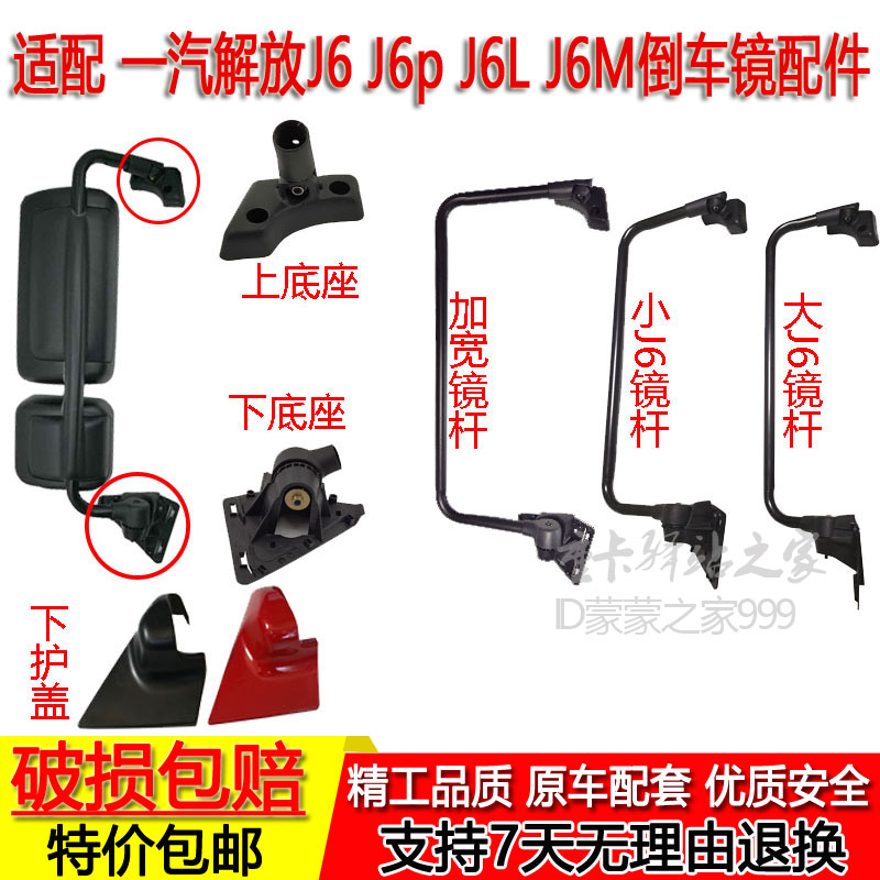 适配一汽解放J6倒车镜支架底座盖大J6P小J6MJ6L反光后视镜杆加宽