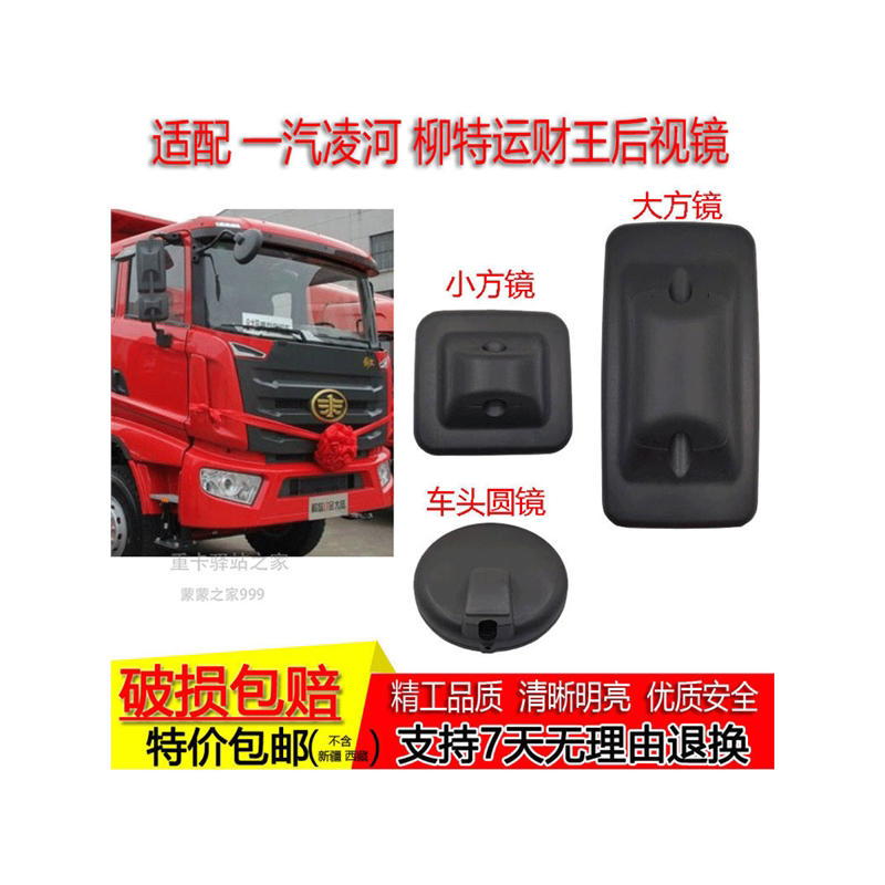 适配一汽凌河中卡柳特运财王后视镜照后镜广角圆镜补盲倒车反光镜