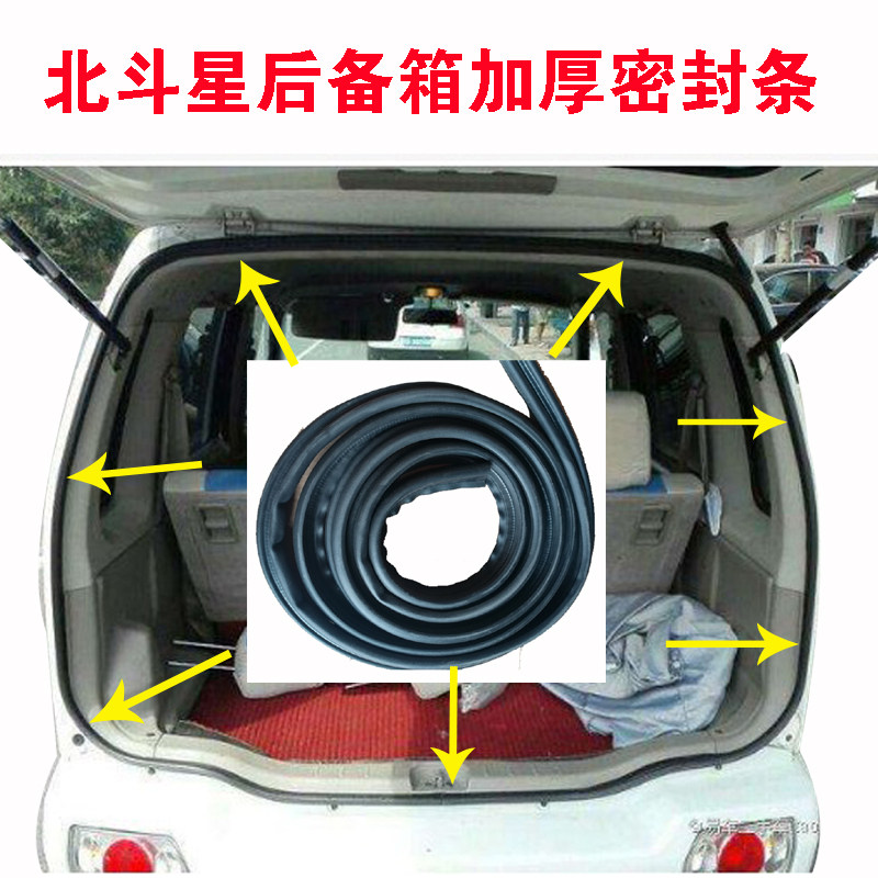 昌河铃木北斗星后备箱密封条尾门车用密封胶条