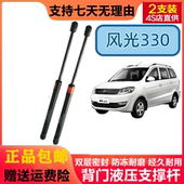 580后备箱液压杆后门伸缩杆顶杆尾门支撑杆 370 东风风光330 360