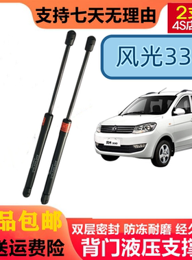 东风风光330/360/370/580后备箱液压杆后门伸缩杆顶杆尾门支撑杆