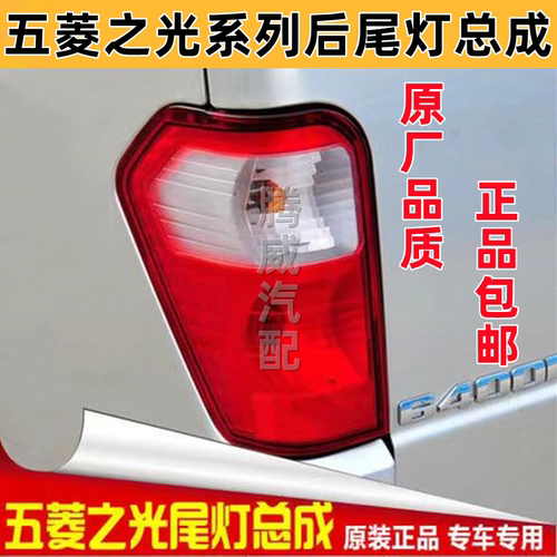 五菱之光后尾灯总成6376nf后大灯6400左右转向灯壳倒车灯罩配件