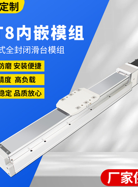 内嵌模组TOYO同款GTH8丝杆高精度滑台全封闭钢带模组全封闭内嵌式