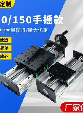 GX150重型大负载XYZ双线轨高精密滚珠丝杆直线导轨滑台模组手摇式