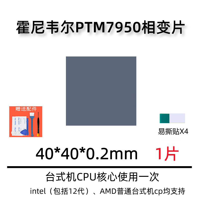 thumbnail for Honeywell 7950 Phase Change Thermal Pad Silicone Grease for Laptops, Mobile Phones, Computers, Phase Change Silicone Grease Cpu Thermal Paste