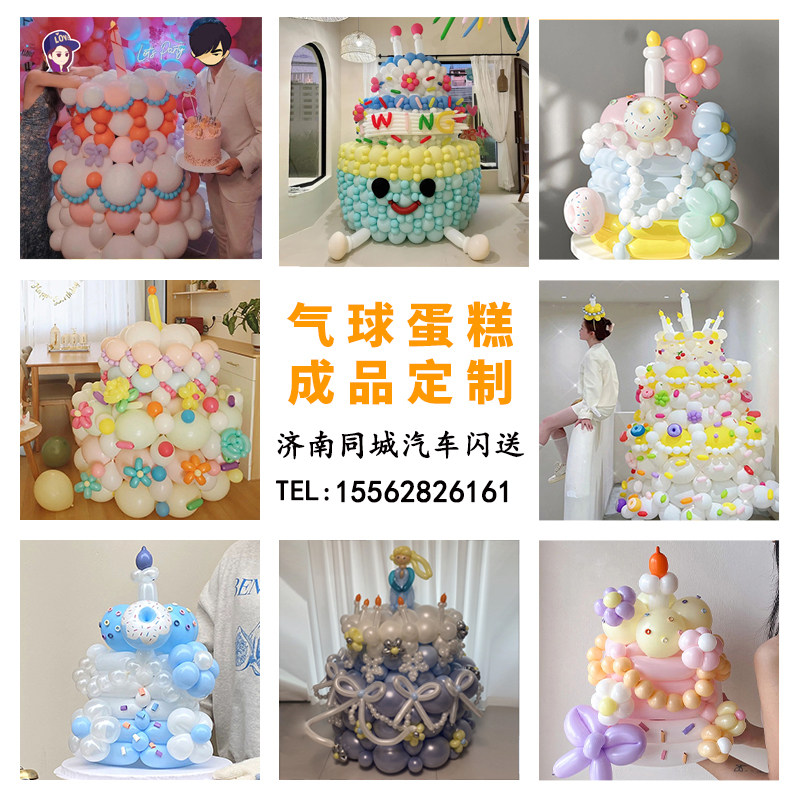 济南同城配送生日气球蛋糕气球派对造型男女儿童周岁庆生创意礼物