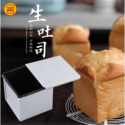 三能水立方不沾土司盒