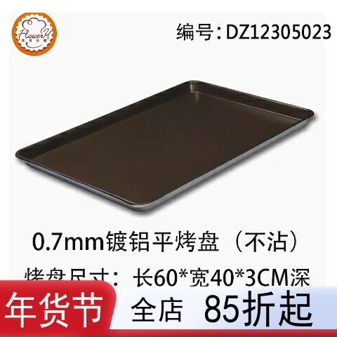 风和日丽不沾烤盘工业长方形蛋糕面包饼干商用烤箱60x40cmMY11241