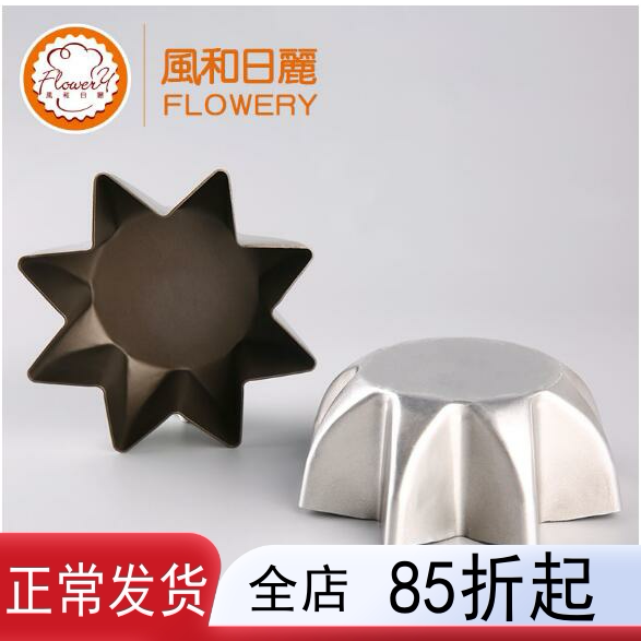 风和日丽不沾8星形蛋糕模八角吐司模不粘星型面包土司盒子MY36231