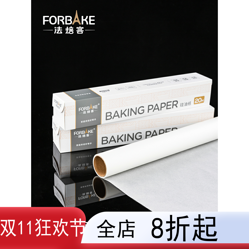 烤盘烤肉食品级硅油纸法焙客烘焙