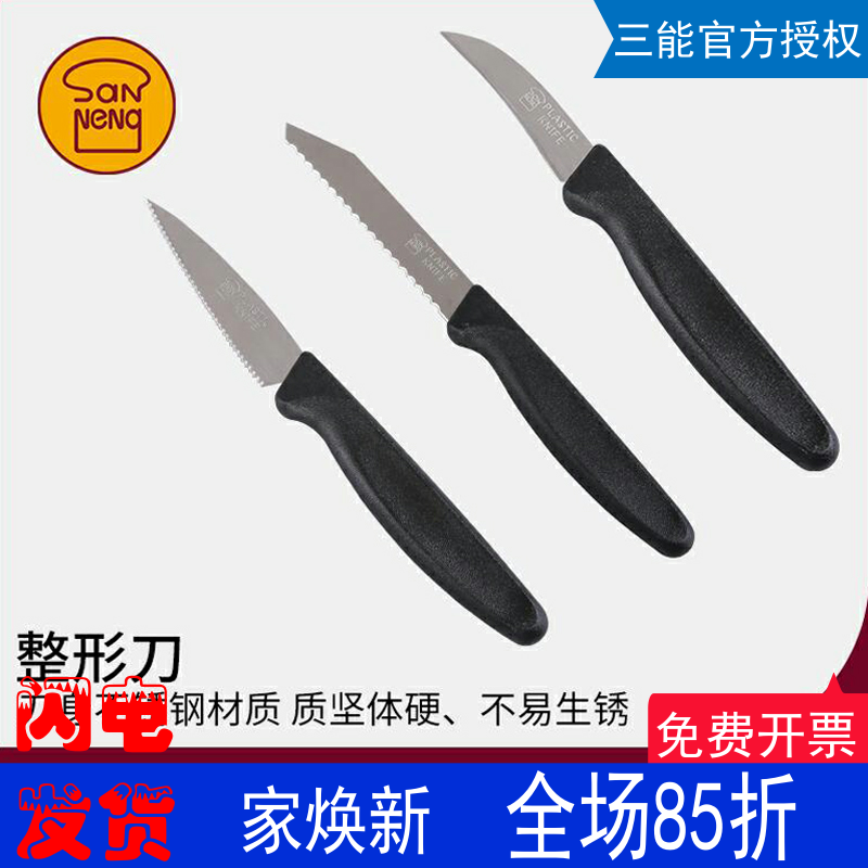 三能切割整形锯齿不锈钢刀