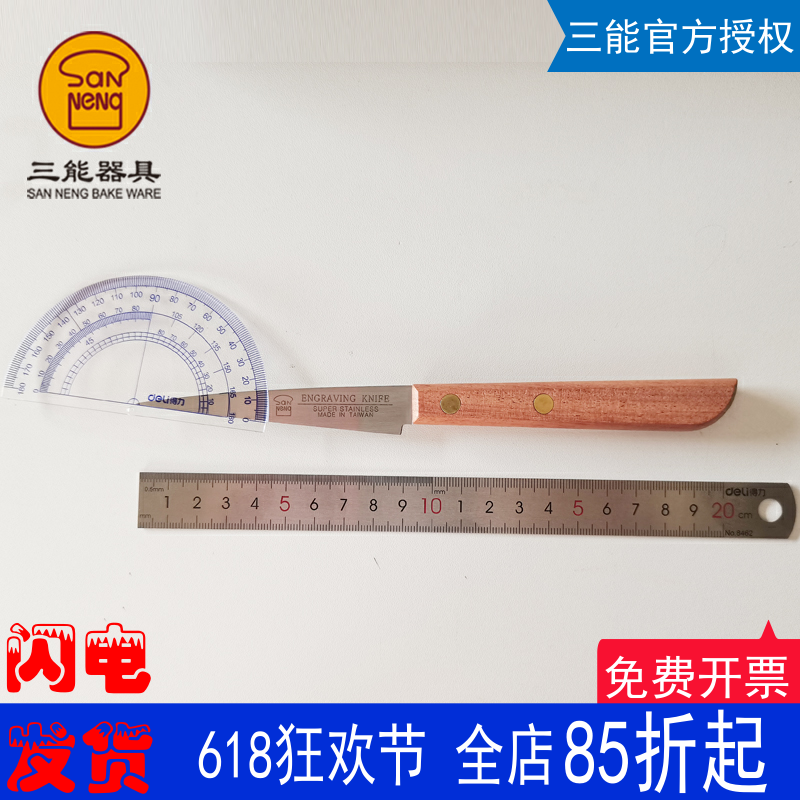 三能雕刻刀不锈钢厨房木柄